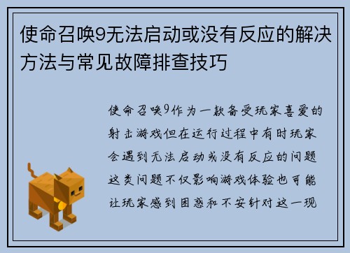 使命召唤9无法启动或没有反应的解决方法与常见故障排查技巧