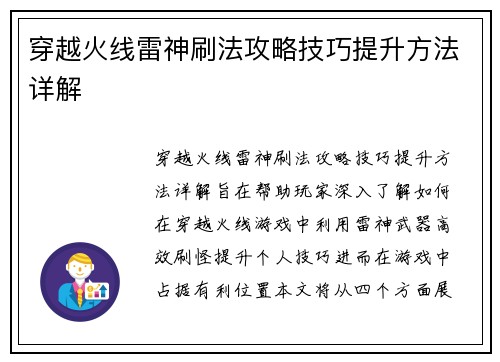 穿越火线雷神刷法攻略技巧提升方法详解